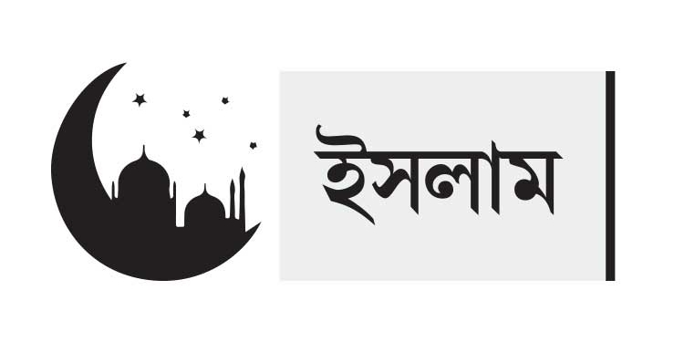 ইসলাম